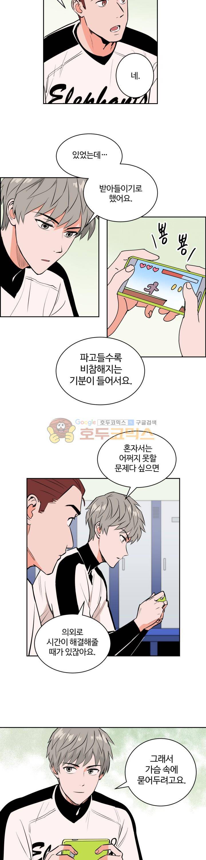 스윗 스팟 2부 57화 2