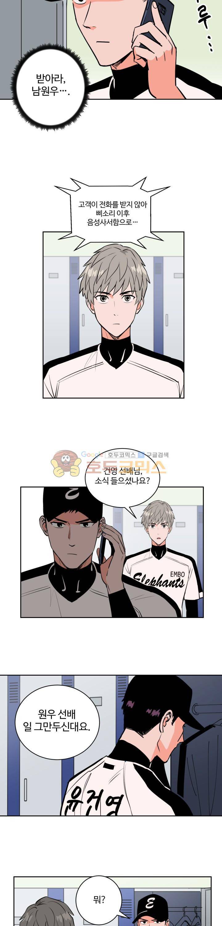 스윗 스팟 2부 57화 5