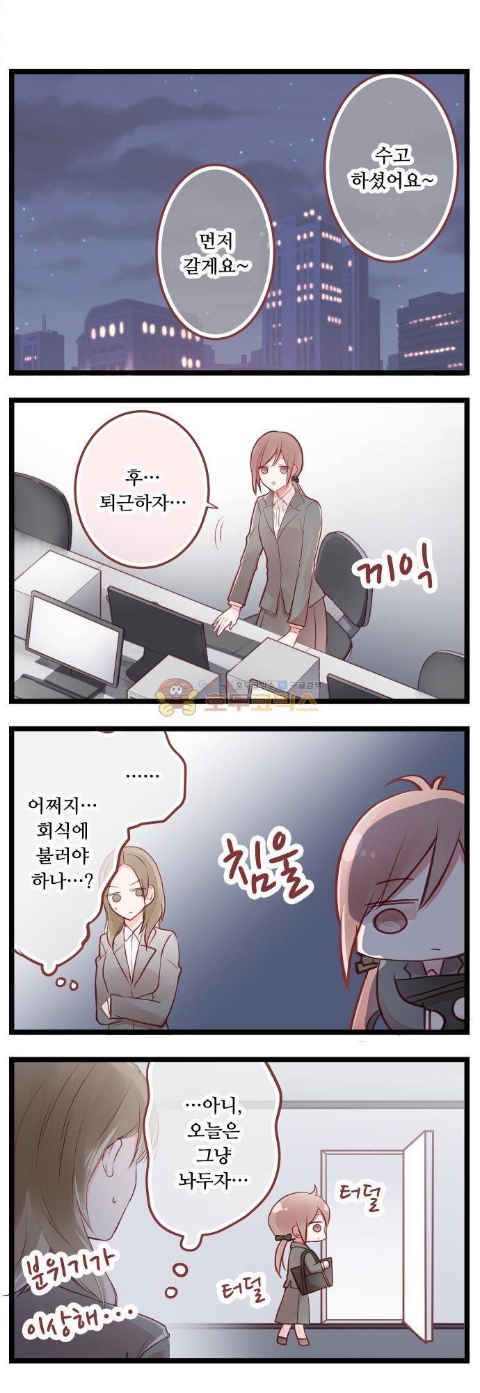 구제불능 OL과 술, 그리고 훈남들146화 - 울어도 괜찮아 2