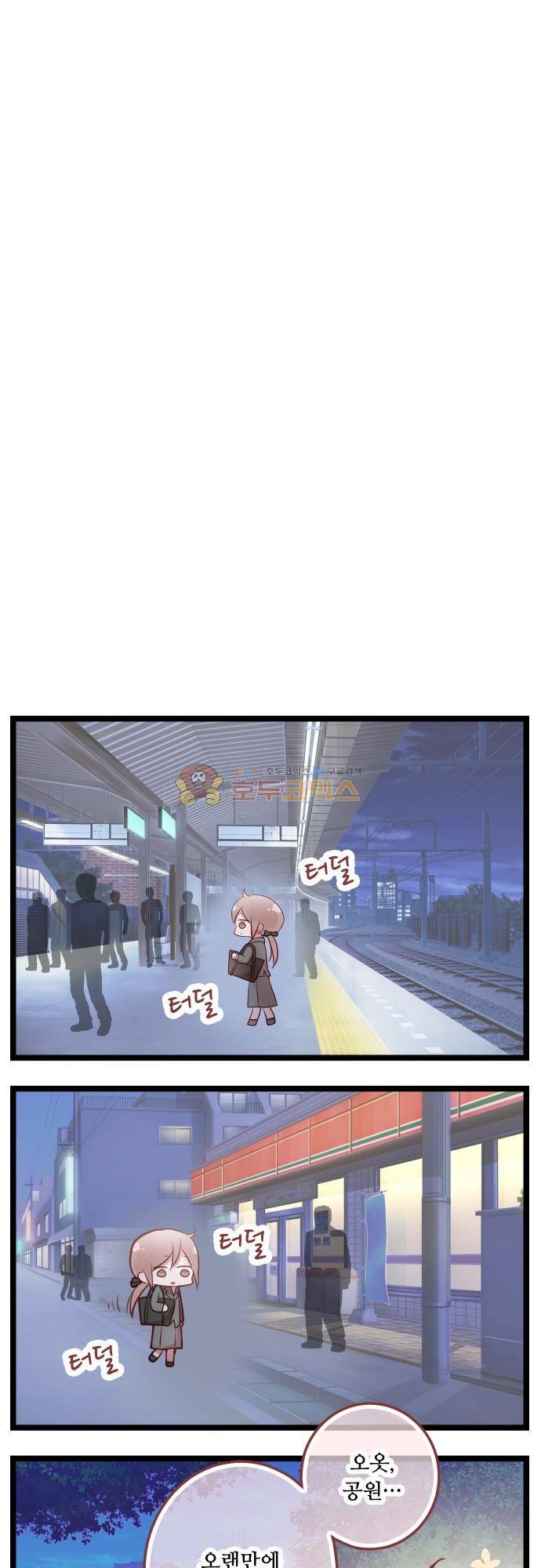 구제불능 OL과 술, 그리고 훈남들146화 - 울어도 괜찮아 3