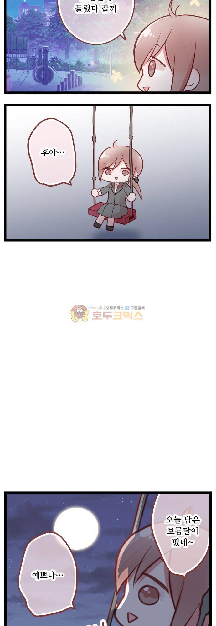 구제불능 OL과 술, 그리고 훈남들146화 - 울어도 괜찮아 4