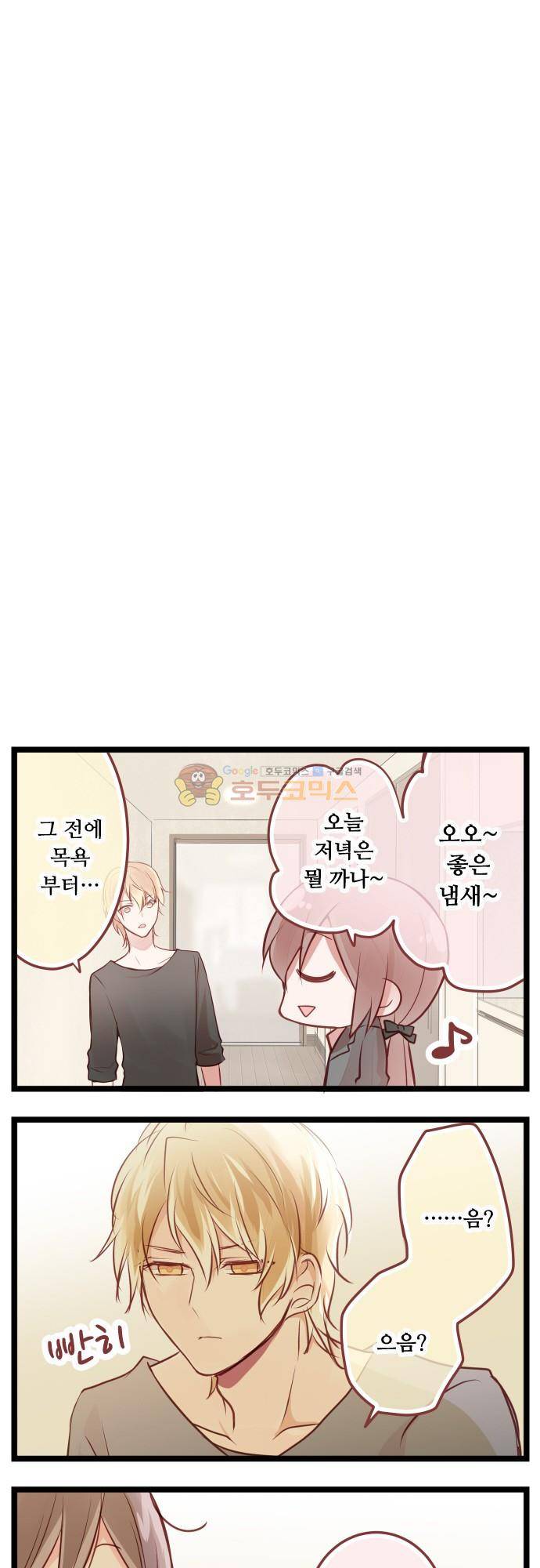 구제불능 OL과 술, 그리고 훈남들146화 - 울어도 괜찮아 7