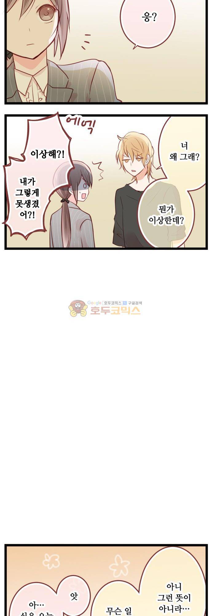 구제불능 OL과 술, 그리고 훈남들146화 - 울어도 괜찮아 8