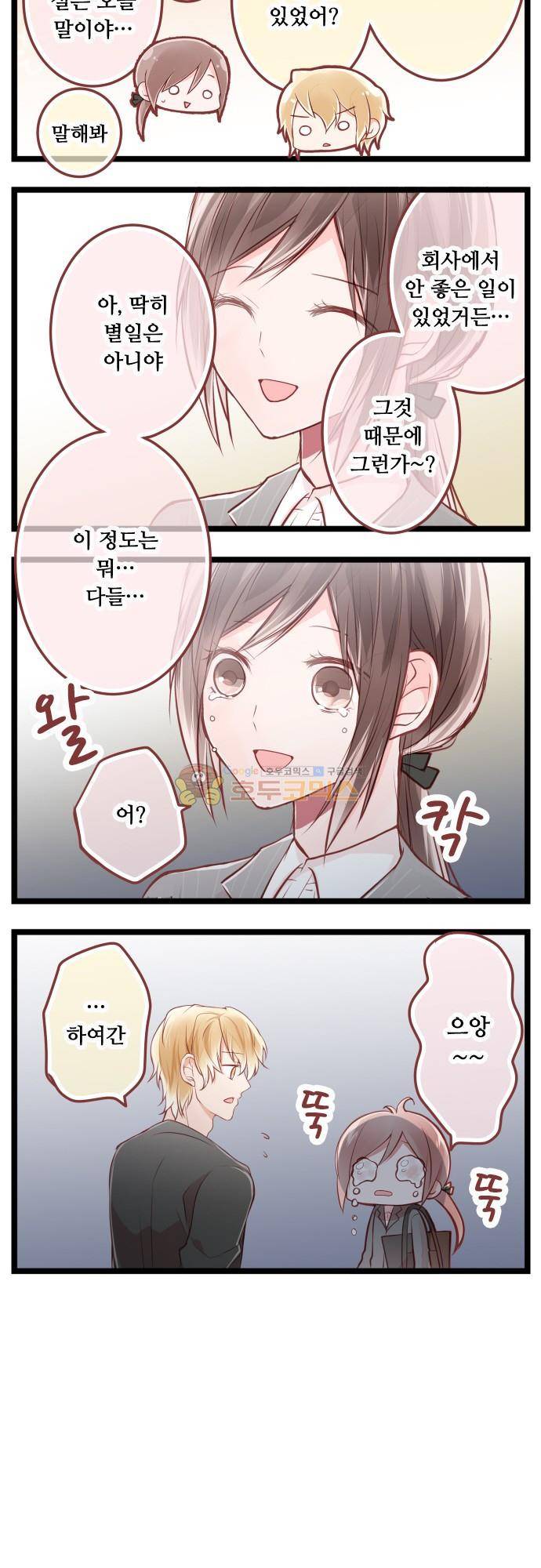구제불능 OL과 술, 그리고 훈남들146화 - 울어도 괜찮아 9