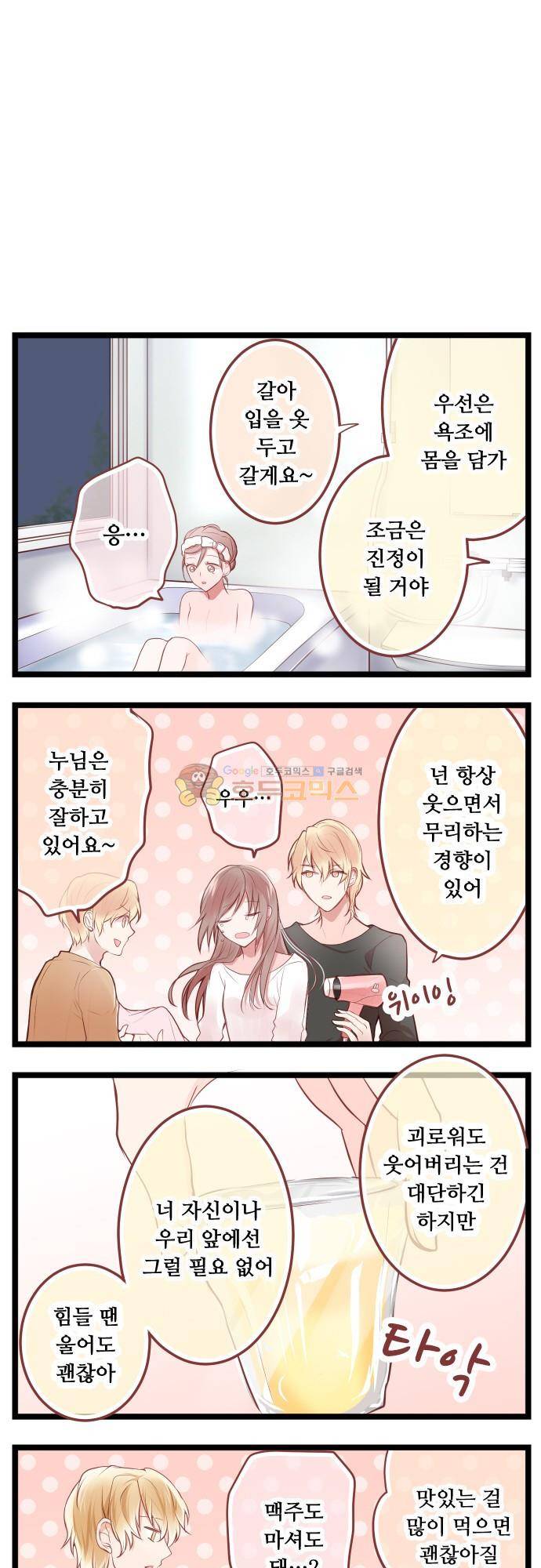 구제불능 OL과 술, 그리고 훈남들146화 - 울어도 괜찮아 10