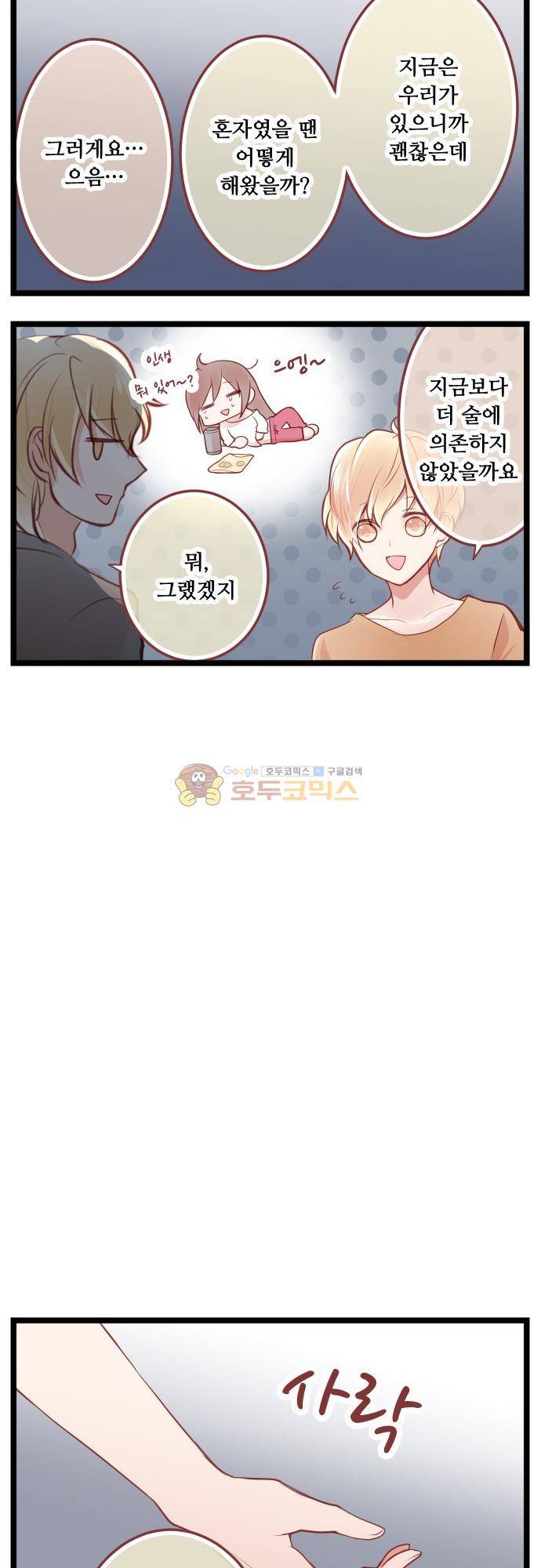 구제불능 OL과 술, 그리고 훈남들146화 - 울어도 괜찮아 12