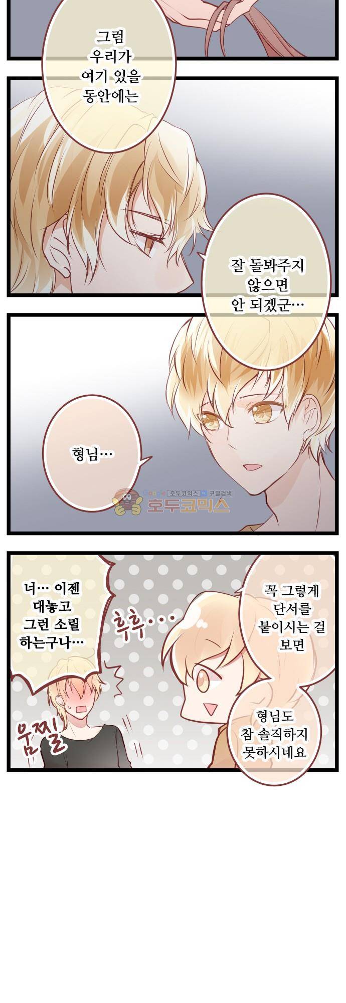 구제불능 OL과 술, 그리고 훈남들146화 - 울어도 괜찮아 13