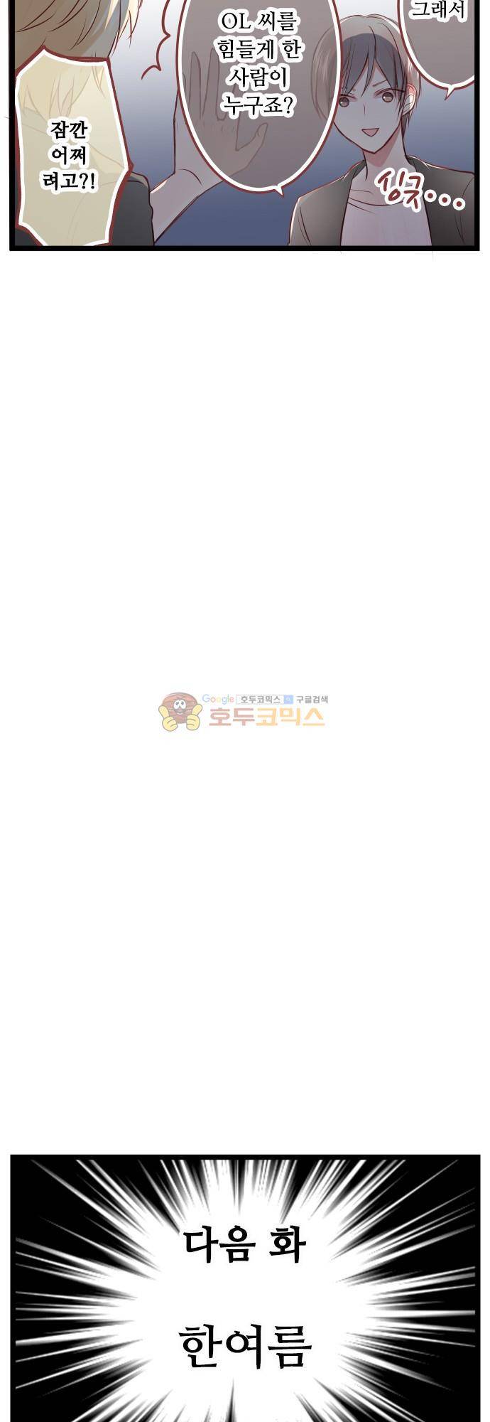 구제불능 OL과 술, 그리고 훈남들146화 - 울어도 괜찮아 15
