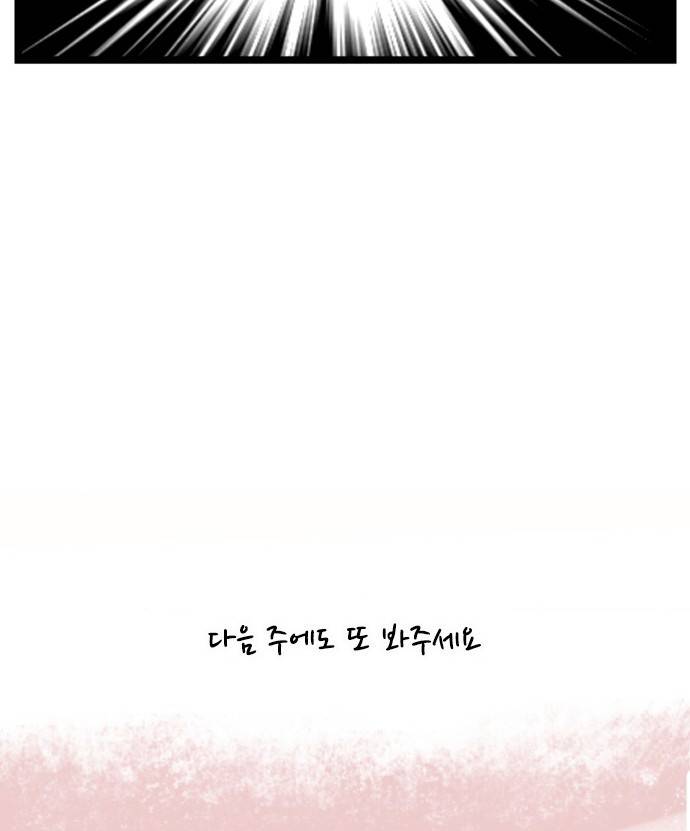 구제불능 OL과 술, 그리고 훈남들146화 - 울어도 괜찮아 16