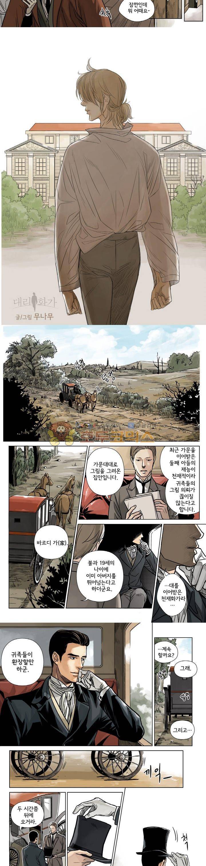 대리화가 1화 2