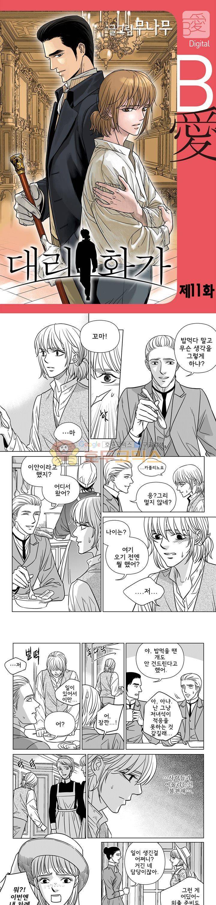 대리화가 11화 1