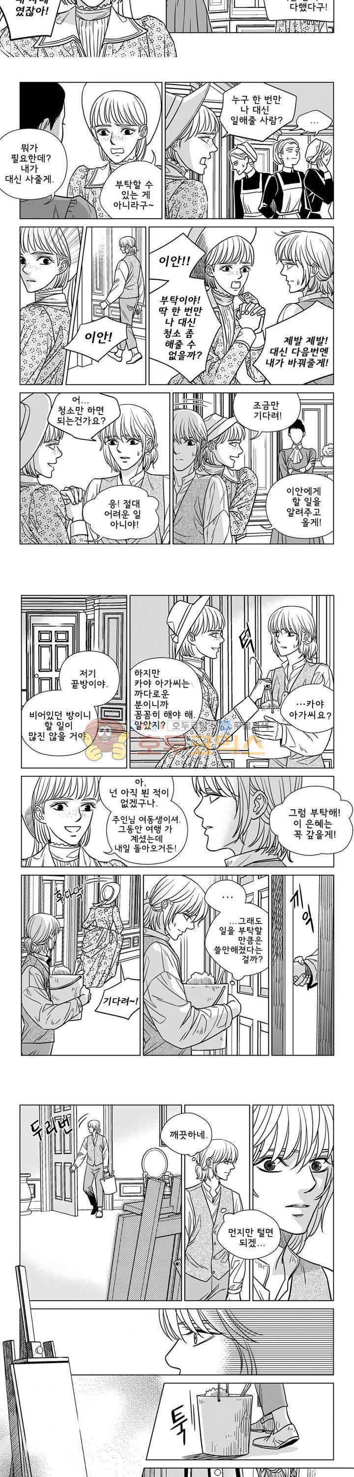 대리화가 11화 2