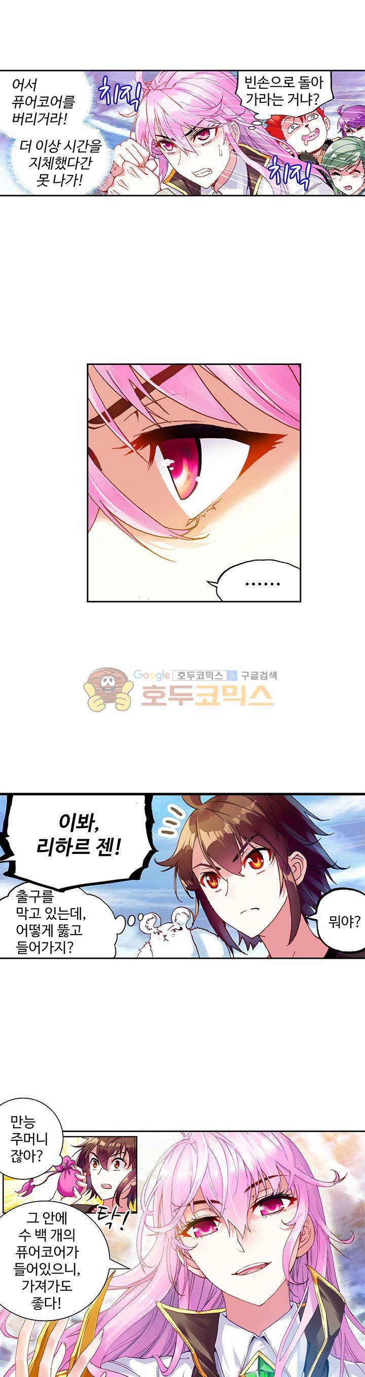 무동건곤 86화 1