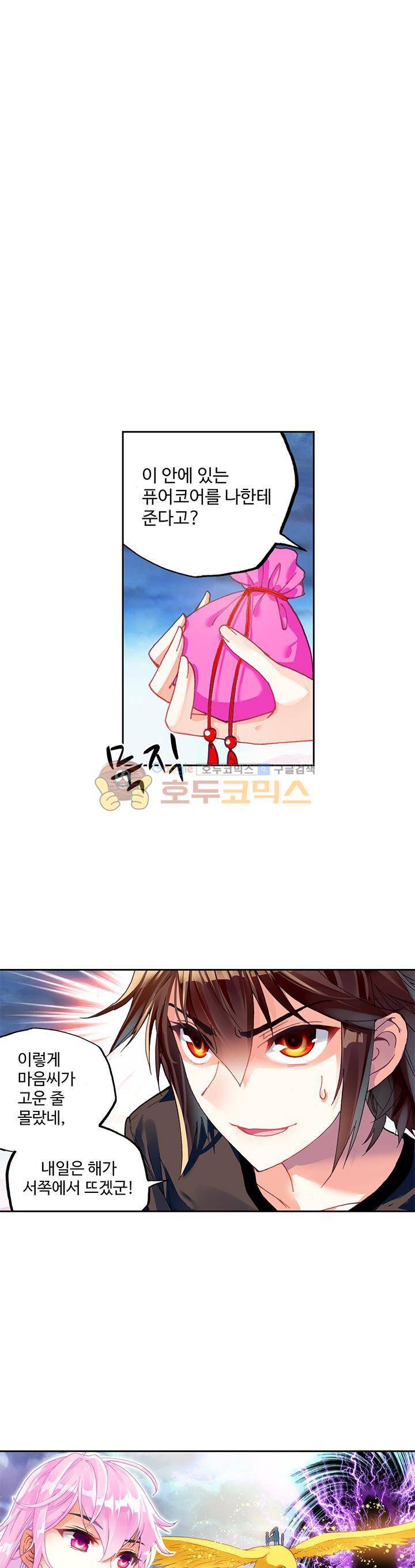 무동건곤 86화 3