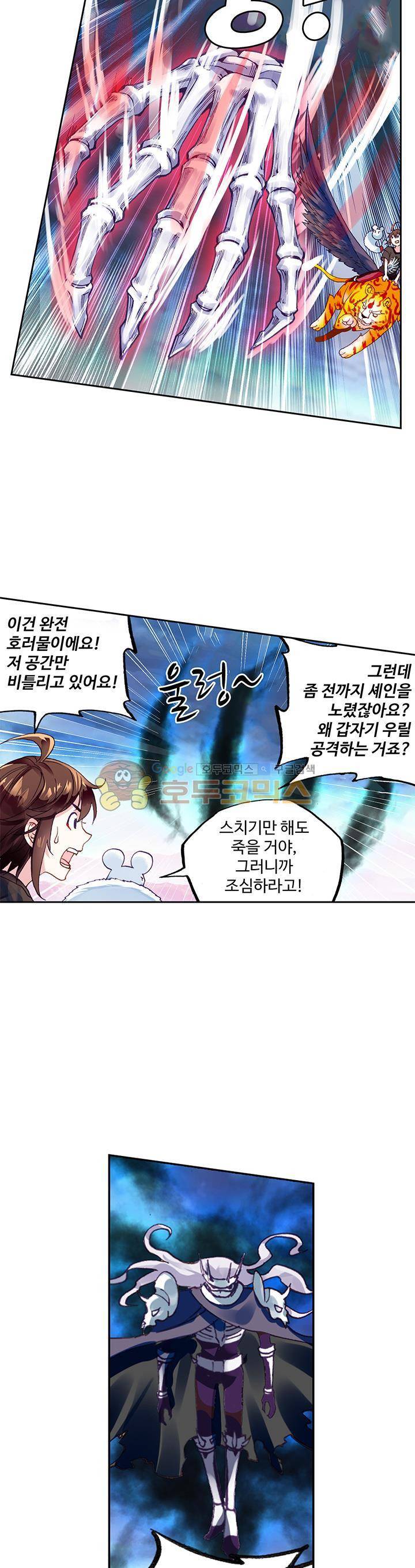 무동건곤 86화 5