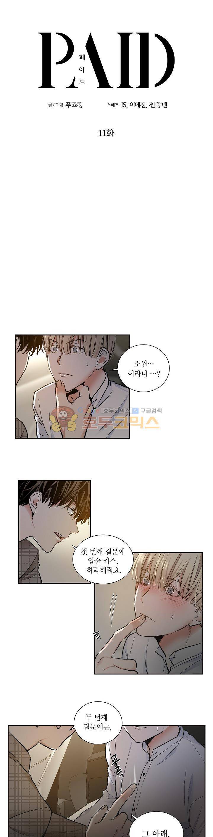 페이드 11화 2