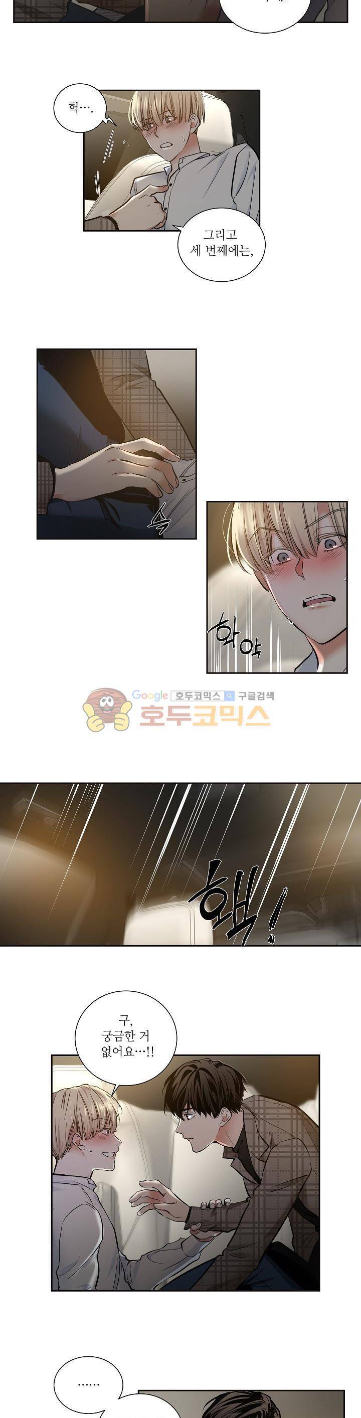 페이드 11화 3