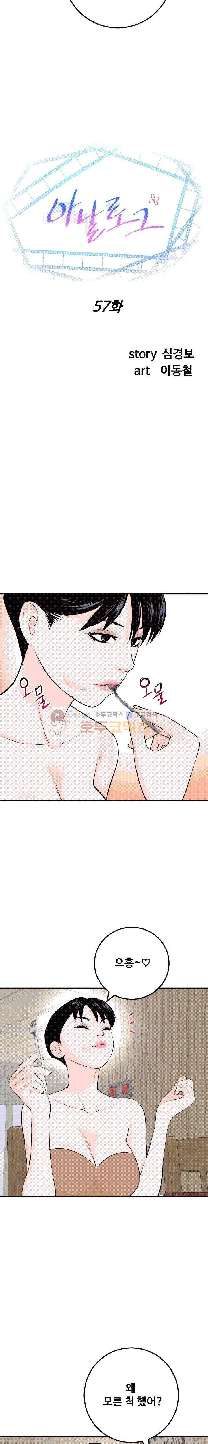 아날로그 57화 2