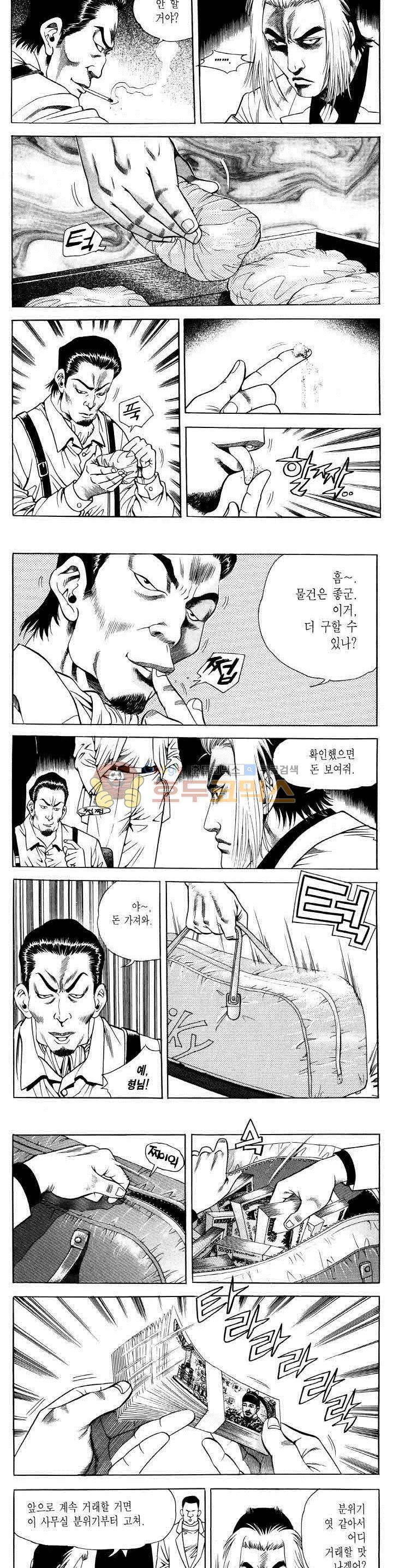 전설의 가문 2부 55권 4