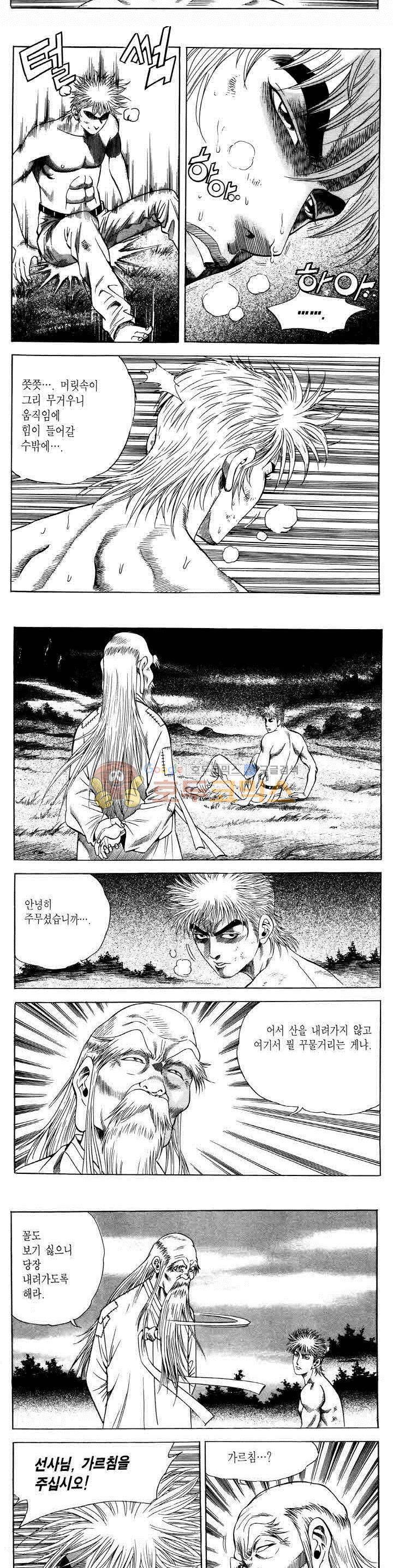전설의 가문 2부 55권 11