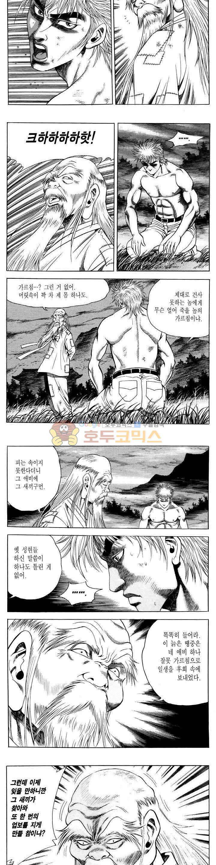 전설의 가문 2부 55권 12