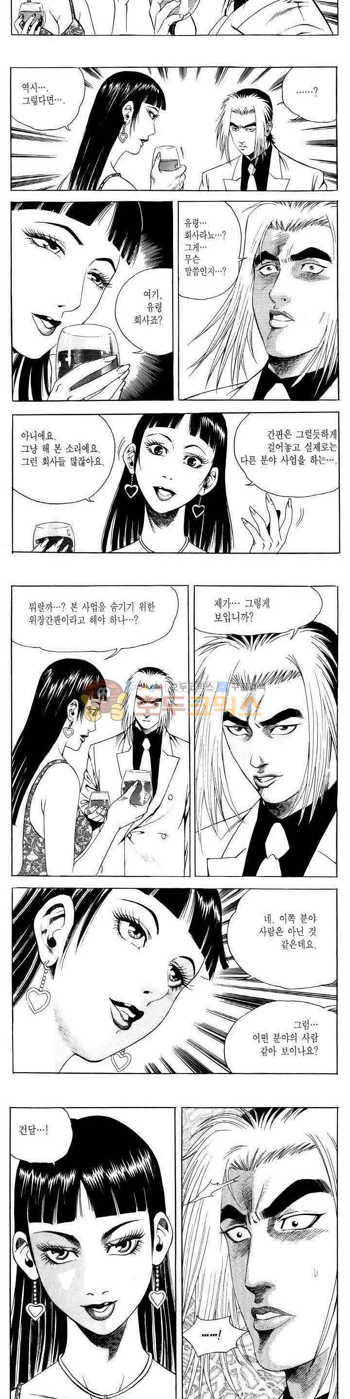 전설의 가문 2부 55권 21