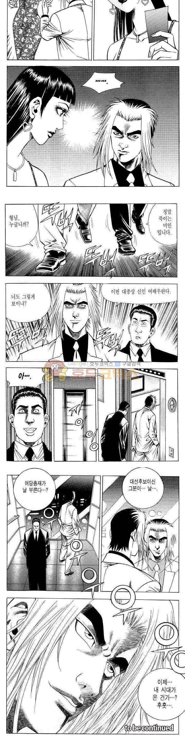 전설의 가문 2부 55권 23