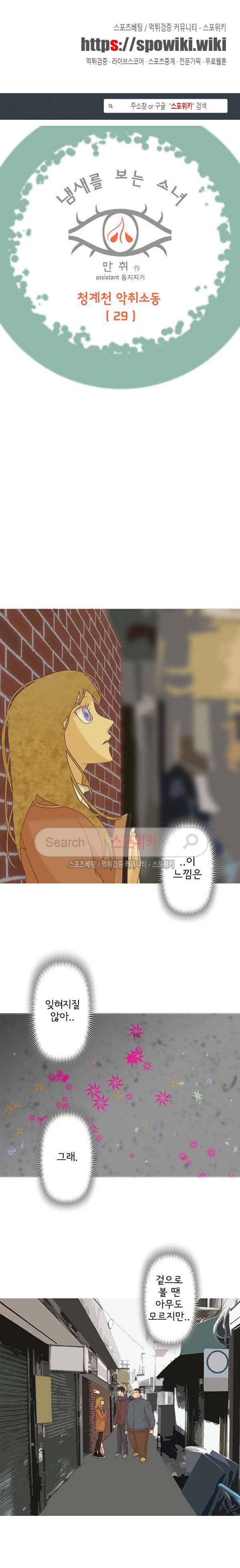 냄새를 보는 소녀 153화 1