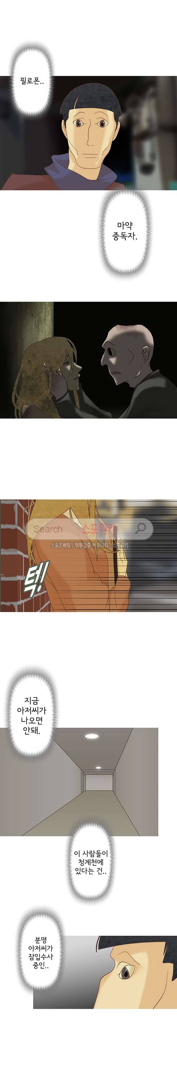 냄새를 보는 소녀 153화 2