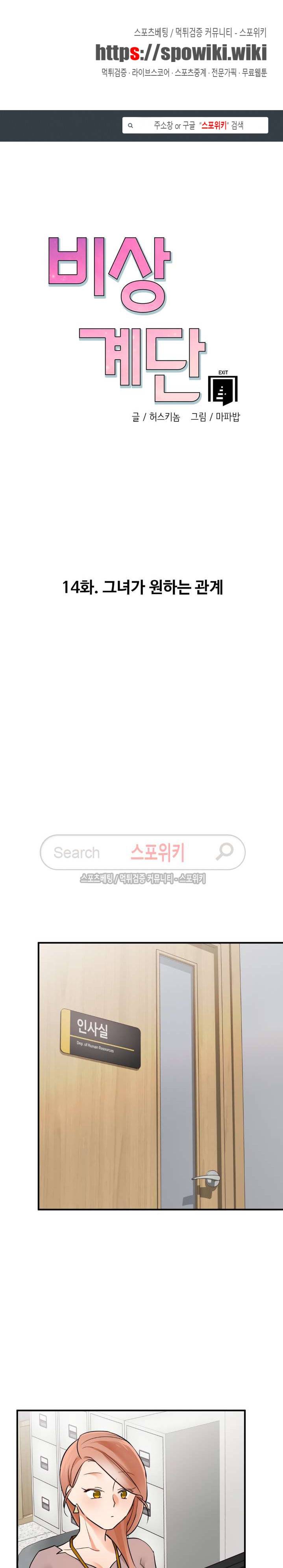 비상계단 14화 1