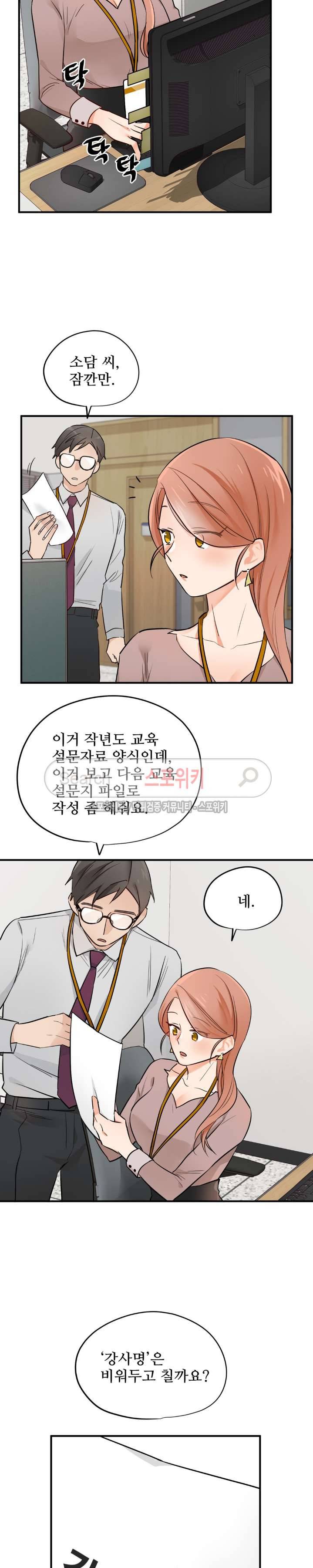 비상계단 14화 2