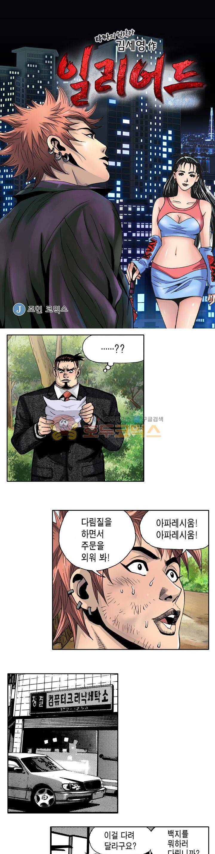 갬블 일리어드 22화 1