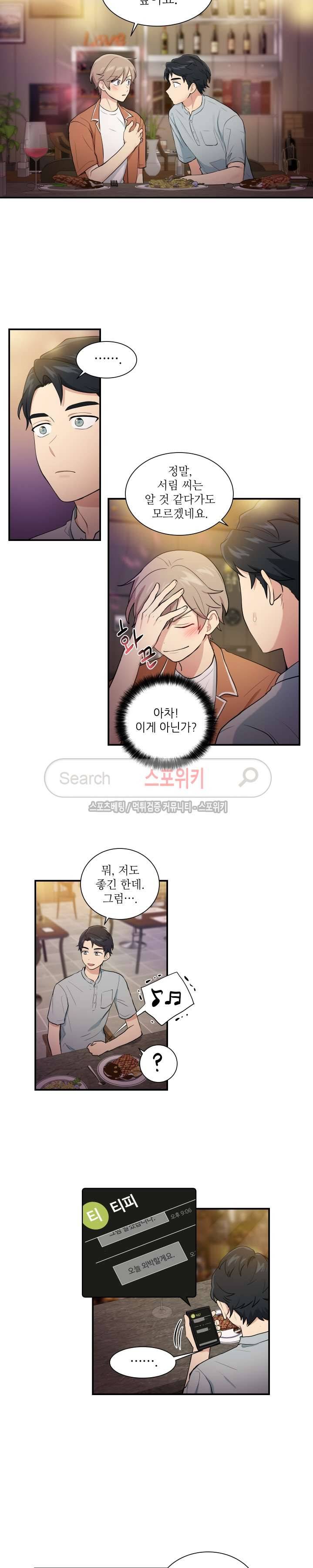 마이X리포트 48화 2