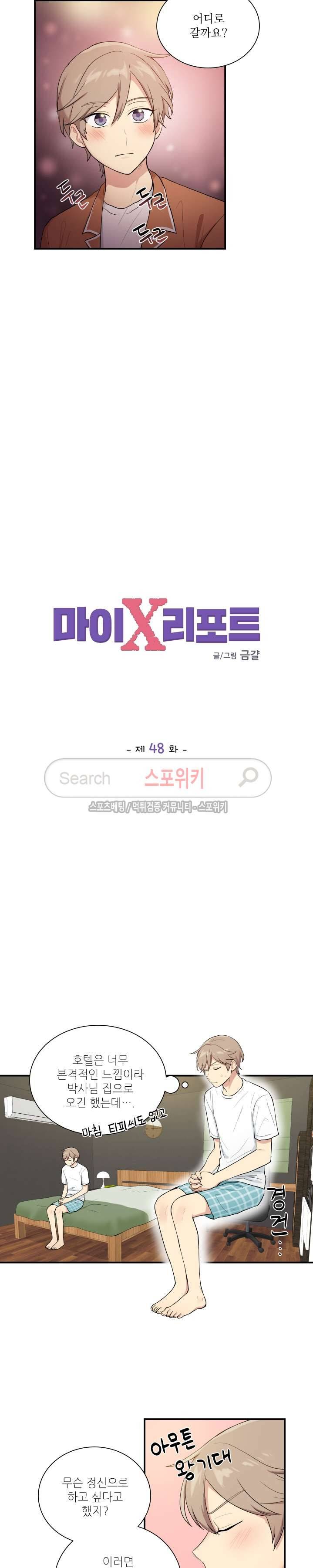 마이X리포트 48화 3