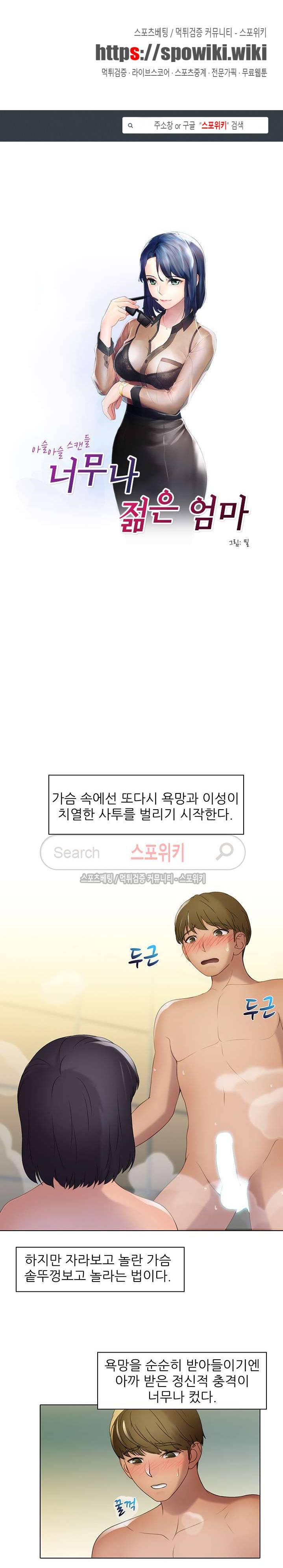 너무나 젊은 엄마 21화 1