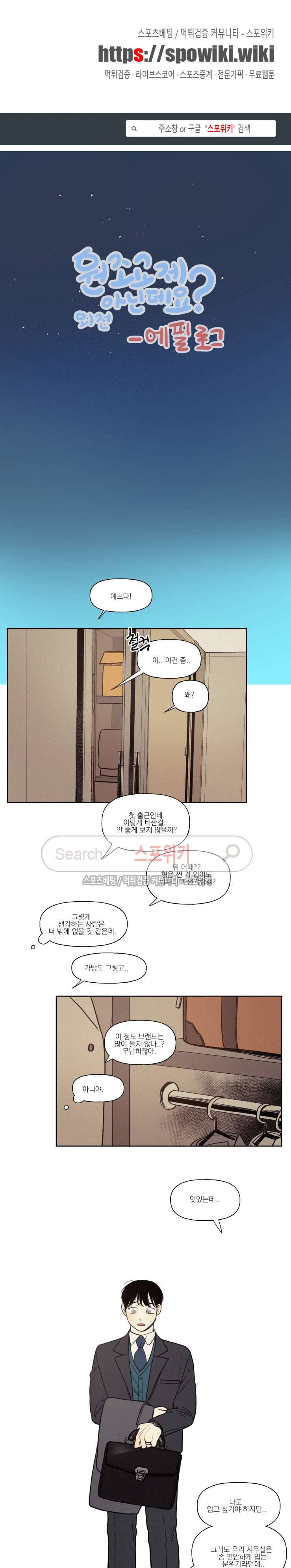 원조교제 아닌데요? 외전 9화 1