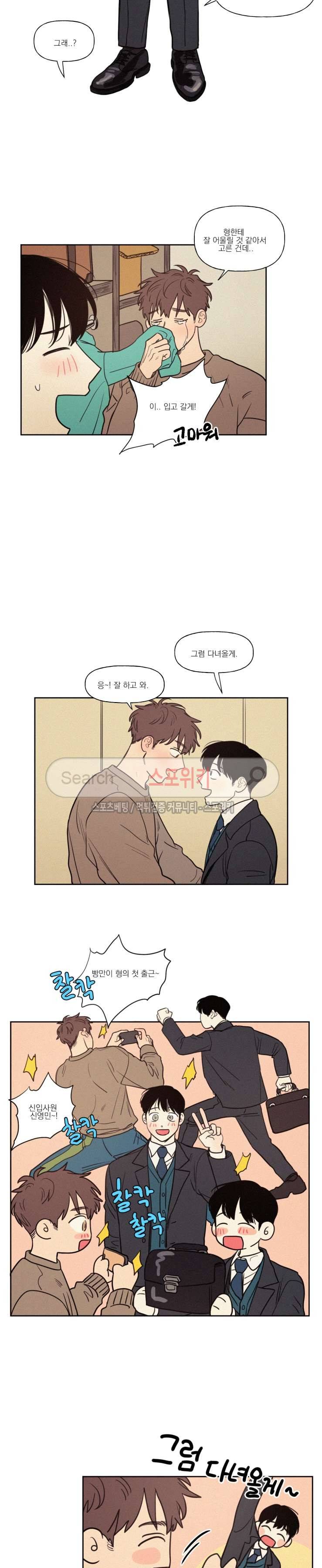 원조교제 아닌데요? 외전 9화 2