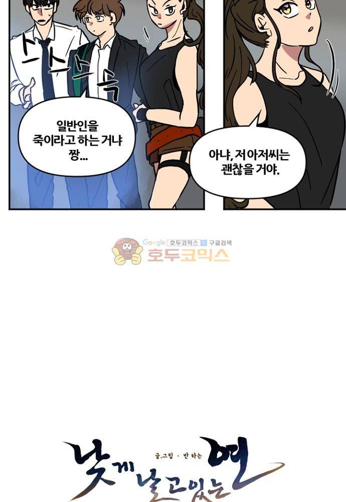 낮게 날고있는 연 208화 - 괜찮은, 괜찮았던 (1) 4