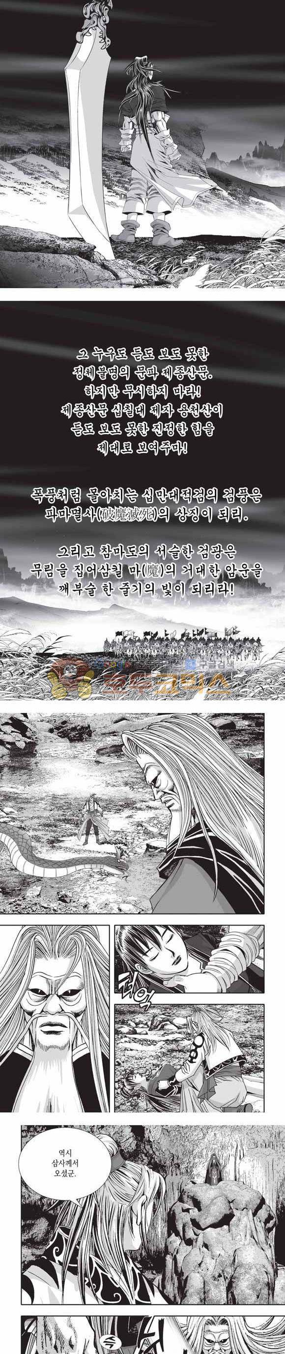 십만대적검 2부 12권 2