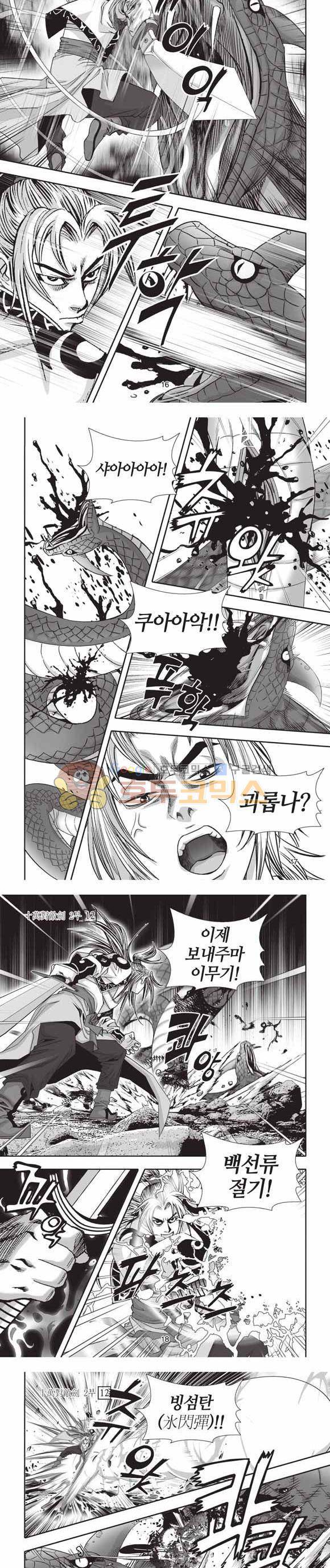 십만대적검 2부 12권 5