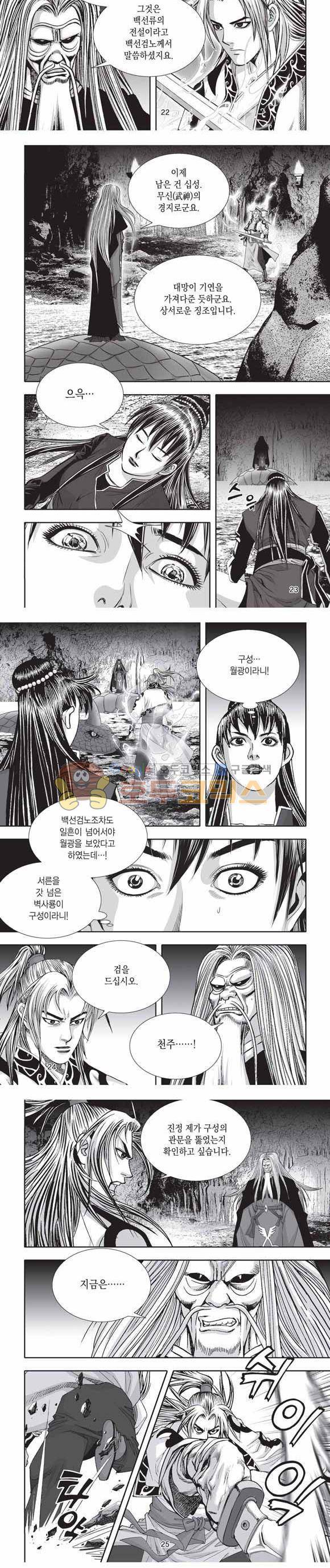 십만대적검 2부 12권 7