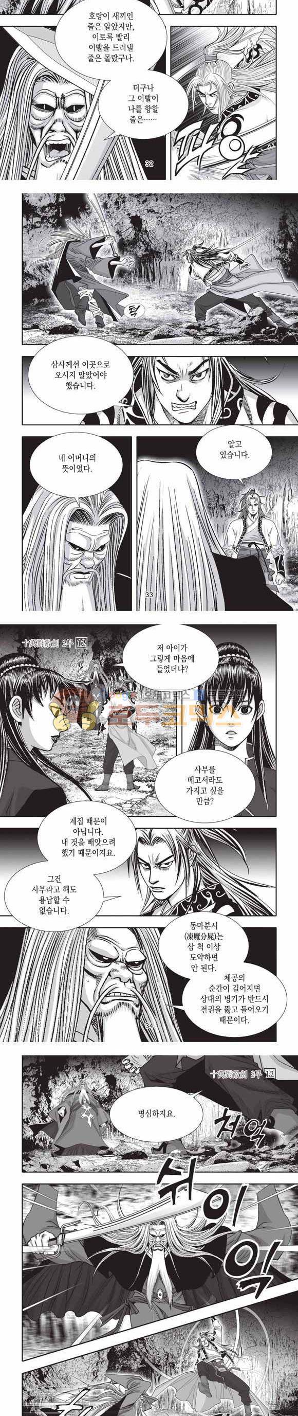 십만대적검 2부 12권 10