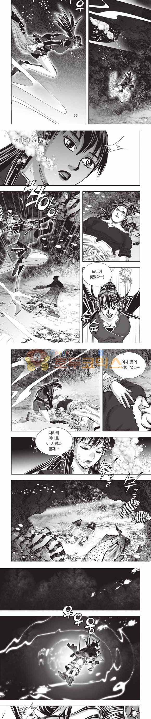 십만대적검 2부 12권 20