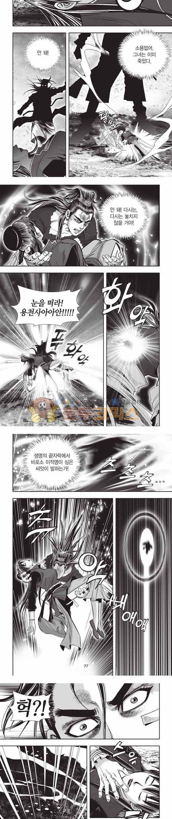 십만대적검 2부 12권 23