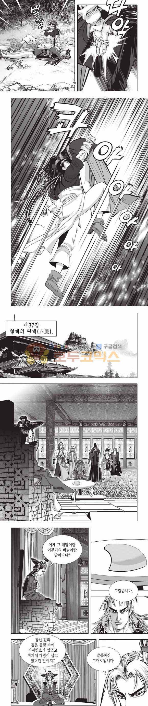 십만대적검 2부 12권 24