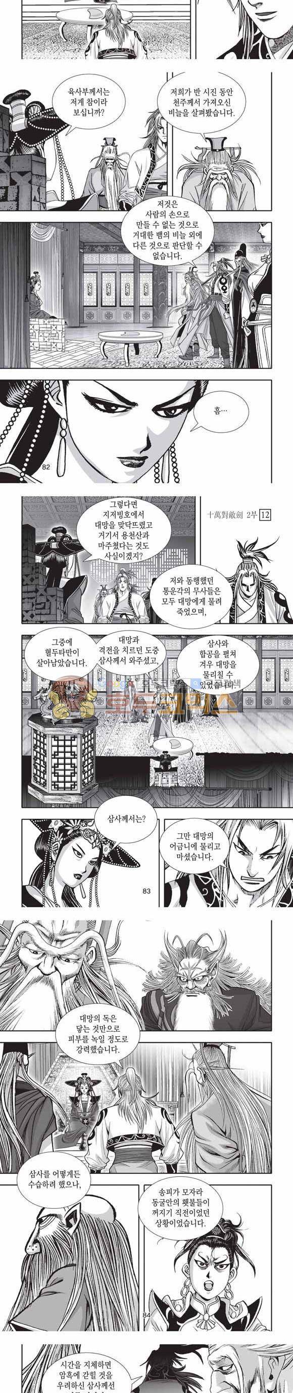 십만대적검 2부 12권 25