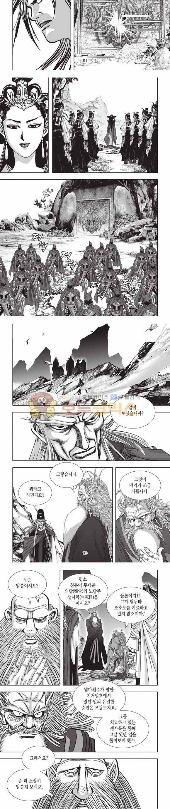 십만대적검 2부 12권 28