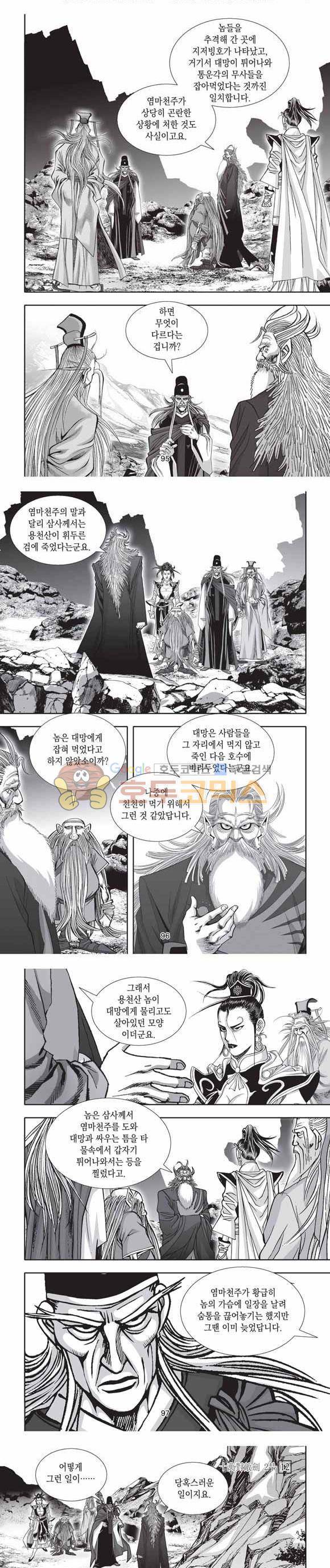 십만대적검 2부 12권 29