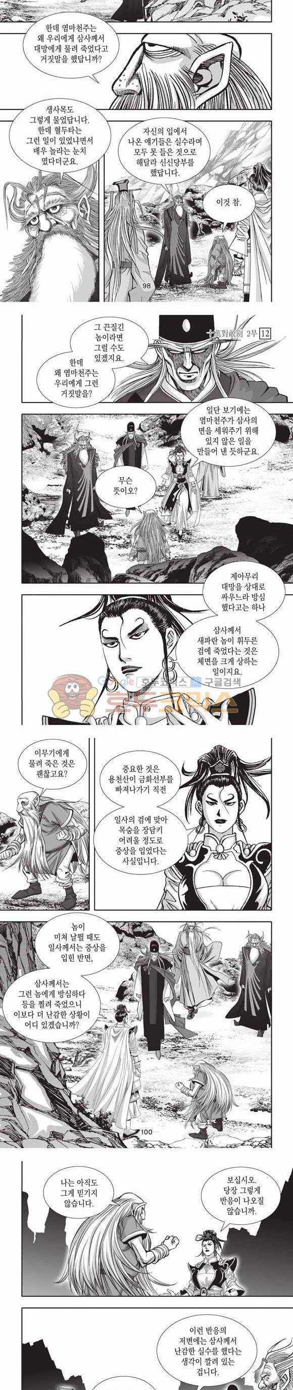 십만대적검 2부 12권 30