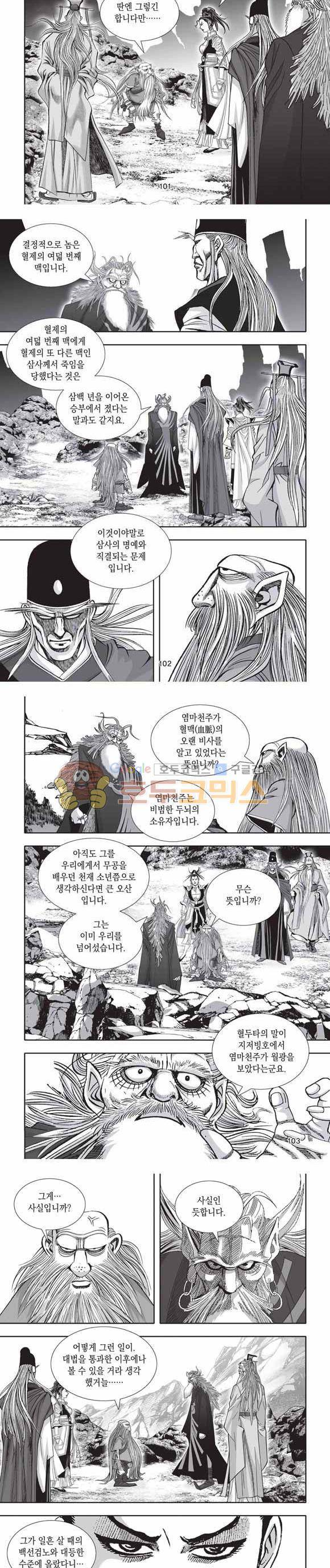 십만대적검 2부 12권 31